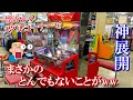 【神展開】やらかしたww 懐かしのメダルコーナーでまさかの神引きをしてしまうwww【メダルゲーム】