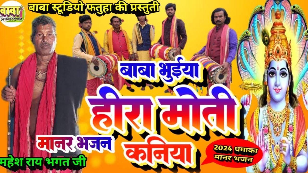 VIDEO SONG     Bhuiya Baba Puja      Manar  Geet      mahesh bhagat j