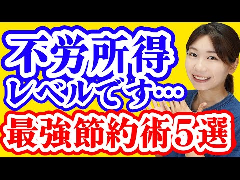 ズボラ浪費家から1000万貯金 固定費の節約術5選 格安SIM徹底比較 光熱費の見直し 家賃交渉
