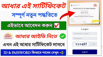 Aadhar LMS Certificate Apply 2025 || How to Apply Aadhar LMS Certificate || Aadhar New Certificate