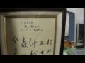 超古代文明 30. 竹内文書・キリスト・階段式ピラミッド・ムー大陸 洛南艸舎文庫・洛南艸画廊　2015.8.18