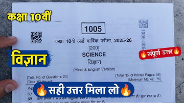 🔥class 10th science ardhvarshik real paper solution 2025||🥳कक्षा 10वीं विज्ञान अर्धवार्षिक पेपर 2025