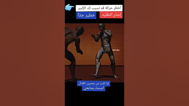 الدفاع عن النفس #قتال_الشوارع