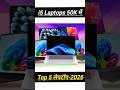 🔥Top 5 Best Laptop 2026😳 i5 under 50K✅💯 #laptop #pc #computer #latest #top