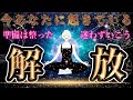 【祝福㊗️感動😭】シャンパンの準備は良いですか？🍾🎊今あなたに起きている解放🌈元気が出るタロット#タロット#リーディングメッセージ