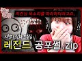 유튜브 소리를 따라한다고 공포 실화썰 모음 Zip 무서운게 지대 좋아