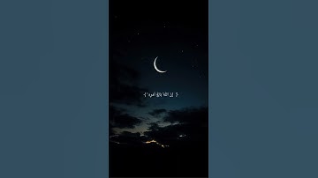﴿ وَمَن يَتَوَكَّلْ عَلَى اللَّهِ فَهُوَ حَسْبُهُ ۚ ﴾ سورة الطلاق القارئ شريف مصطفى 🌿 .