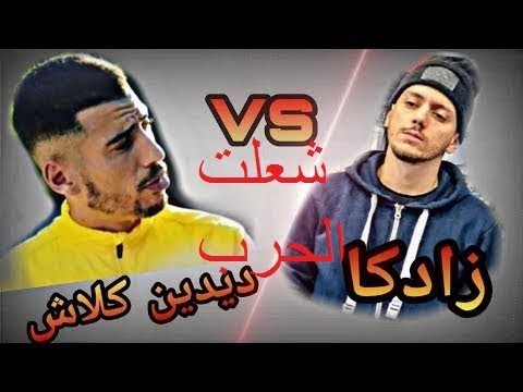Zadk VS Didin Klach كل التفاصيل حول بداية الصراع وجميع الشرات ومن السبب