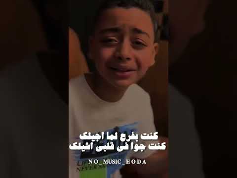كنت بطبطب عليا الاستماع بدون موسيقى احمد عامر