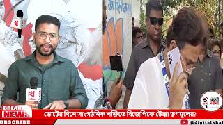 শুভেন্দুর নিজের গড়ে কেমন হলো ষষ্ঠ দফার ভোট? চার সিটই বিজেপির নাকি তৃণমূল বসাবে বড়সড় থাবা?