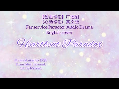 Heartbeat Paradox Moonie English Cover From Fanservice Paradox Audio Drama 营业悖论广播剧 心动悖论 英文版 Youtube