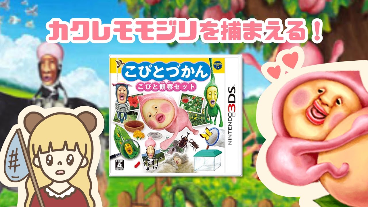 カクレモモジリページ 新商品】カプセルトイ新作「カクレモモジリコレクション」2026年7月