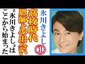 氷川きよしと高校の恩師との運命の出会い...おじいちゃん先生・本間繁義氏との絆をたどる【前編】