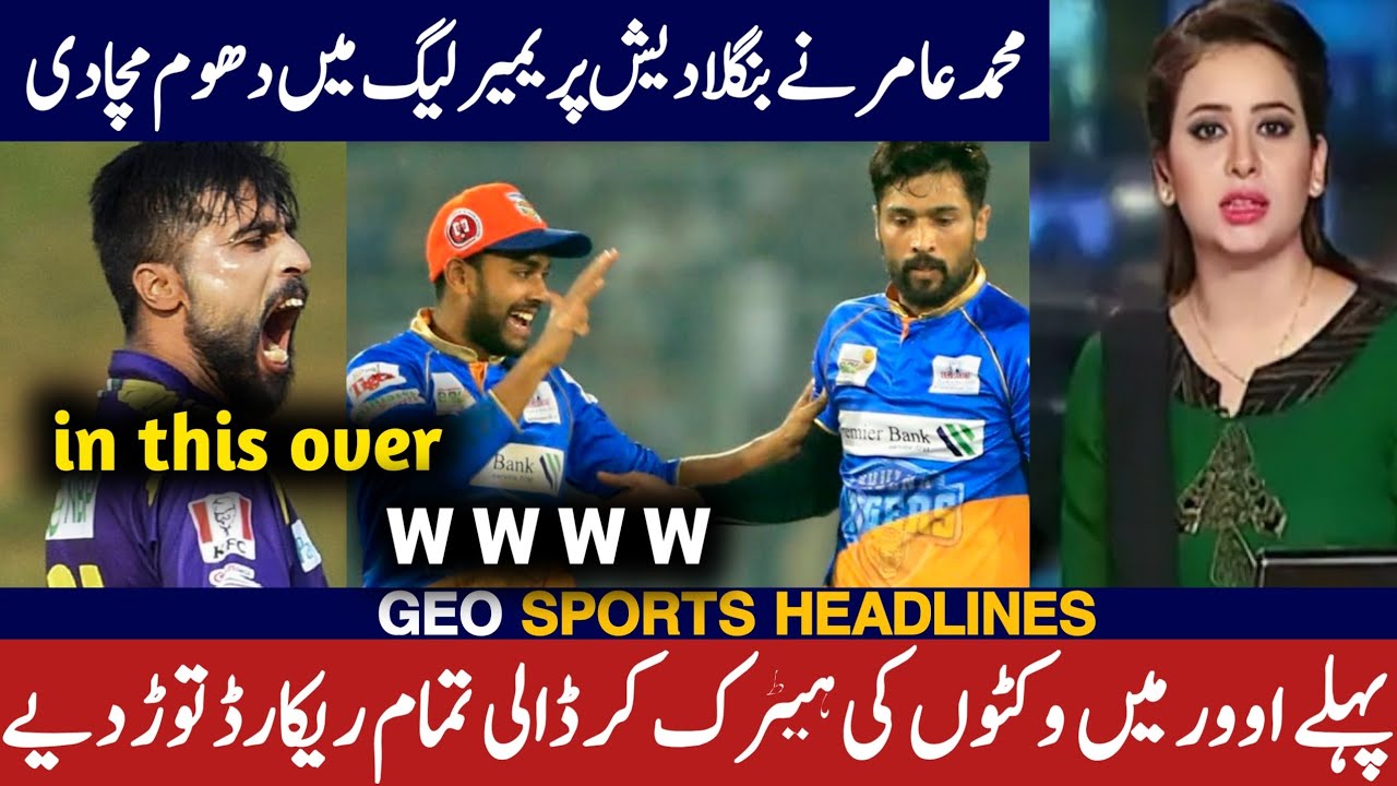 Muhammad Amir Brilliant Bowling in BPL | Hatrick in one over | All record finished