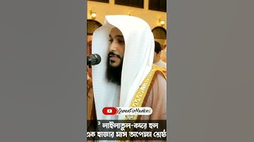 সূরা ক্বদর// سورة القدر ❤️الشيخ عبدالرحمن العوسي