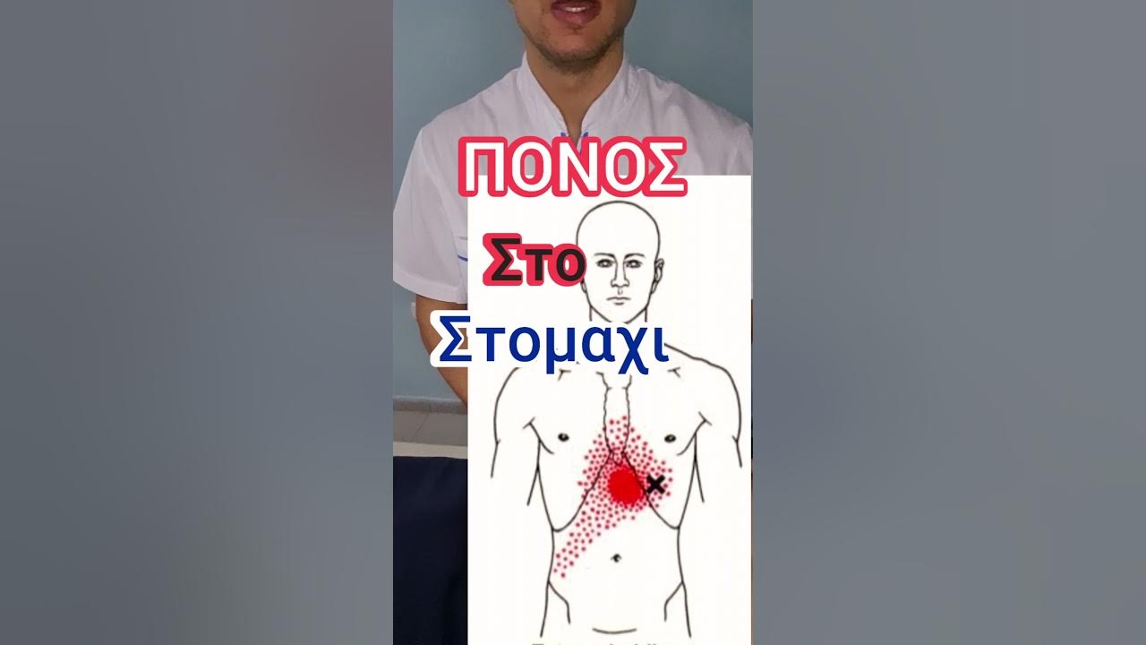 στομαχικος