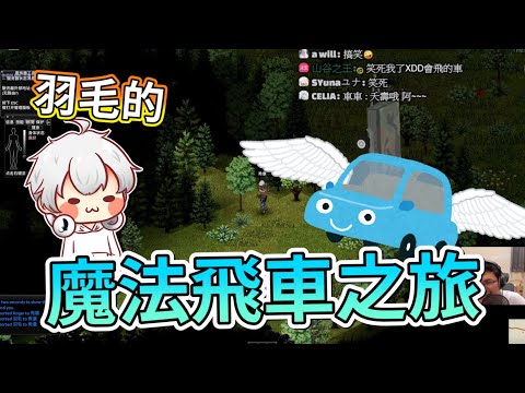 欸乾車子會飛欸 |【秀康短】