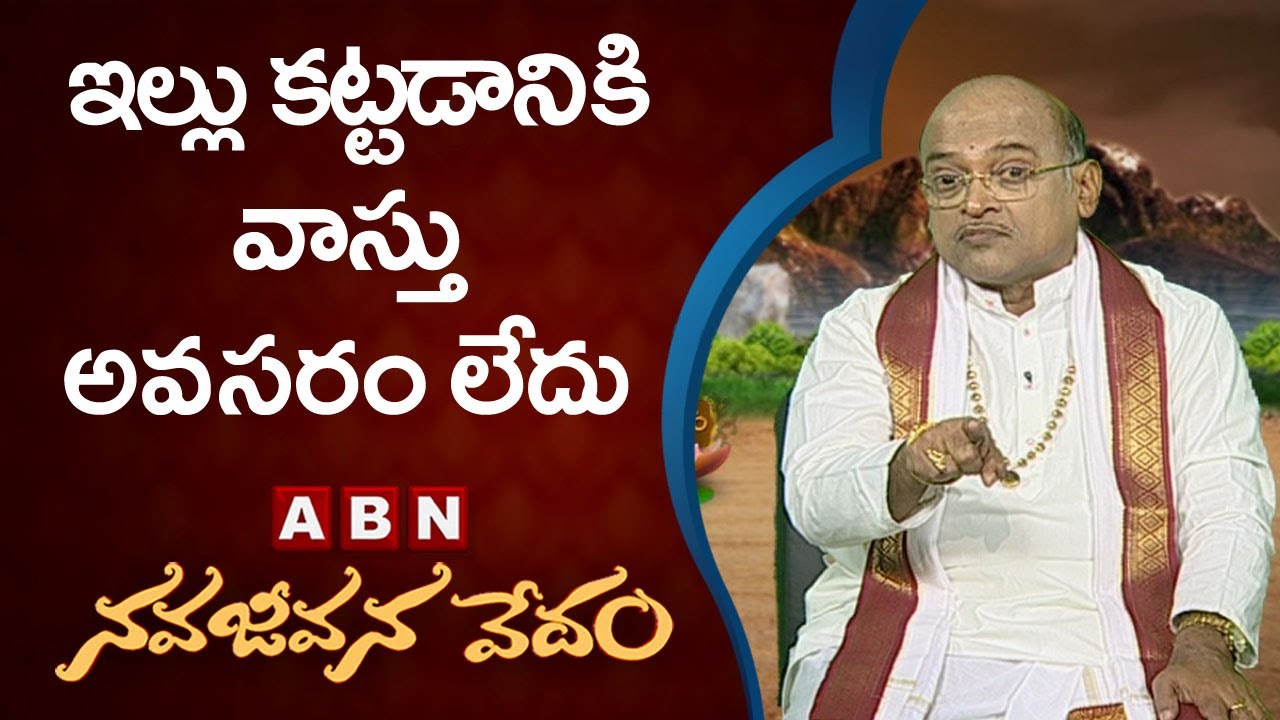 Garikapati Narasimha Rao About House Architecture | Nava Jeevana Vedam | ABN Telugu