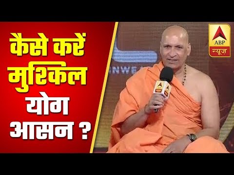 Yog Sammelan: Guru Bharat Bhushan Reveals How To Do Difficult Yoga Asanas | ABP News