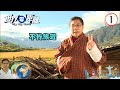 不丹旅遊 | 世界零距離 #01 | 方東昇、陳沛珈、余凱婷 | 粵語中字 | TVB 2014