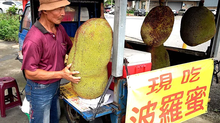 如何快速处理波罗蜜 - 新鲜波罗蜜的切割和食用Fresh Jackfruit Cutting and Eating,Taiwan - 天天要闻