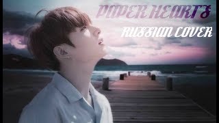 Video thumbnail of "JUNGKOOK (BTS)  - Paper Hearts | Russian cover by FOX FIER"