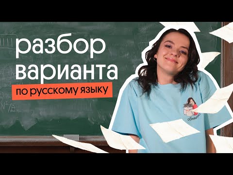 Разбираем сложный вариант от Статграда! | ЕГЭ Русский Язык 2023