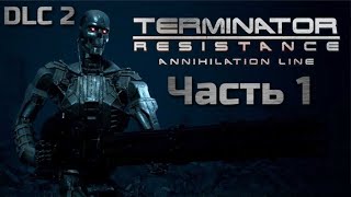 Terminator Resistance Annihilation Line | 2 Dlc | Прохождение | Часть 1