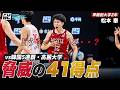 【バスケ】韓国・高麗大学を相手に41得点!早稲田大を準決勝に導いた怪物スコアラー|松本 秦(早稲田大学2年/SF/191cm/洛南高)|AUBL2026