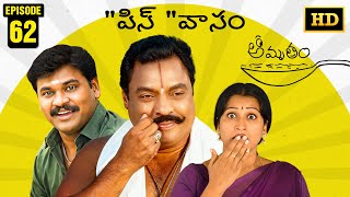 Amrutham Serial Remastered | EP 62 - Pis Vaasam | Amrutham HD Audio \u0026 Video | Telugu Comedy Series