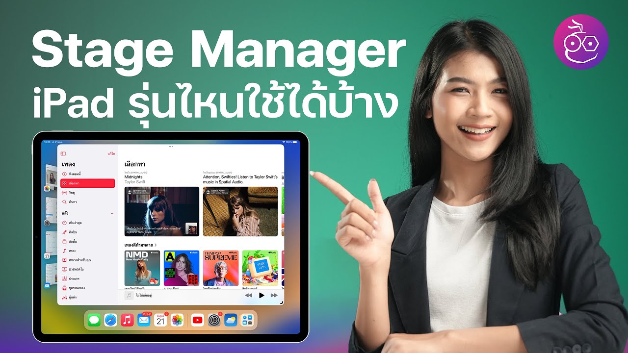 #iMoD Stage Manager ใน iPadOS 16 คืออะไร ใช้งานยังไง รองรับ iPad ไหนบ้าง?