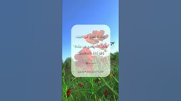 تلاوة خاشعة\\القارئ الشيخ ياسر الدوسري \\سورة القصص \\حالات واتس اب #ياسر_الدوسري