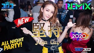 Best Dj Chinese Remix Special 堅持 Jiān Chí 2k20