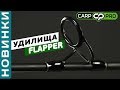 CARP PRO FLAPPER - мощное и дальнобойное карповое удилище! [Subtitles]