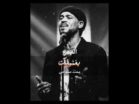 معتز صباحي الحروف في طبعك انتي