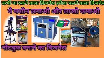 notebook making machine,copy making machine,edge squaring,pinning machine,paper cutting machine