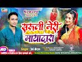      jai arya  new kumaoni song 2024  saruli meri mayadara  neelam