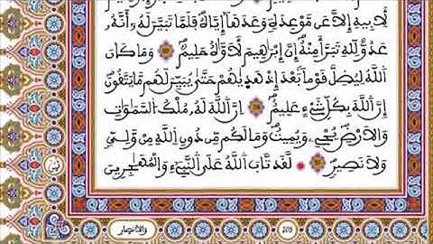 الحزب 21 إنما السبيل  قراءة سريعة للمراجعة والتكرار وتثبيت الحفظ برواية ورش على وقف الهبطي