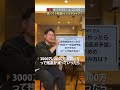 【注文住宅】最も得するローンの借り方は？ #Shorts