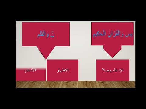 كيف قرأ ورش وصلا يس والقرآن ن والقلم