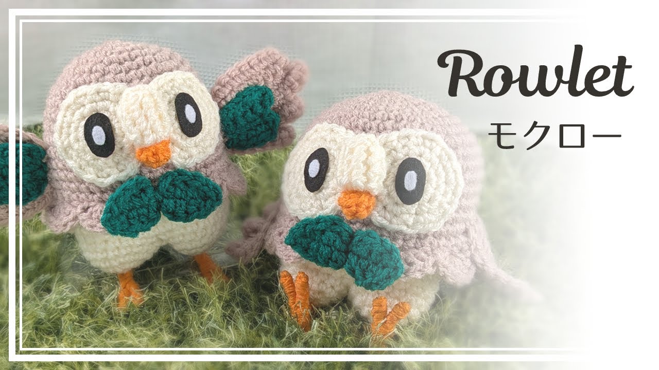 モクローの編み方【ポケモン】 Rowlet Crochet doll【Pokémon