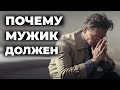 Почему мужик должен?  Меркантильные девушки