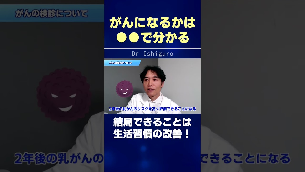 2年後に「がんになるかどうかわかる方法」 #shorts