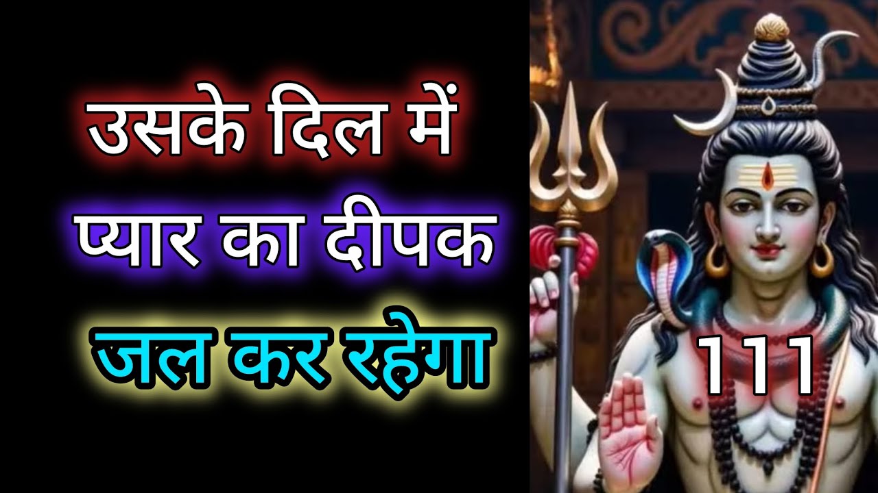 उसके दिल में प्यार का दीपक जल कर रहेगा 💞Message mahadev ka 💞shiv sandesh today 💞 universe message 