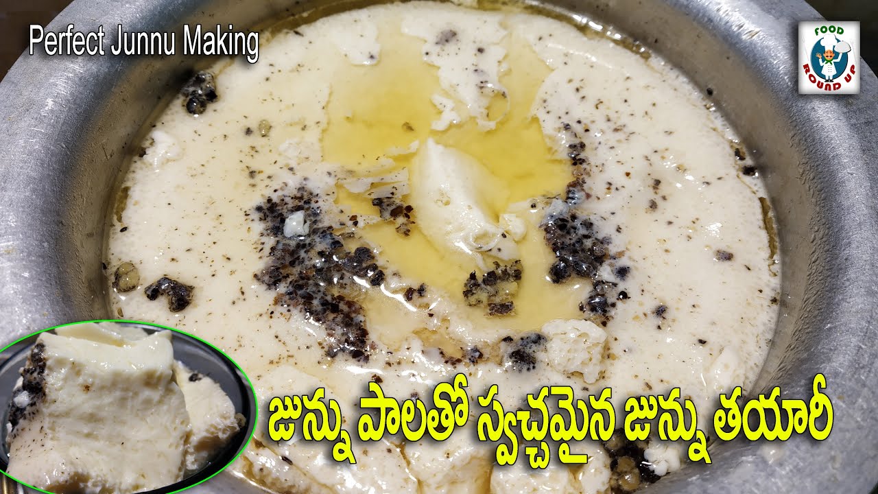 జున్ను తయారీ విధానం Perfect Junnu Recipe In Telugu Junnu Making