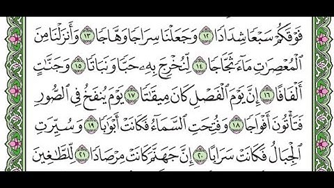 تكرار سورة النبأ الآيات من 13 إلى 20