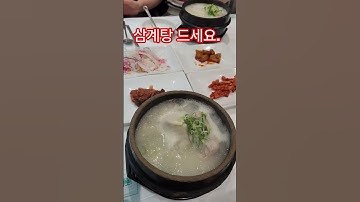Thumbnail of #Song Ga-in Dialect Class #Samgyetang #Summer Tonic #YoronMat hasn't been here yet! #shorts