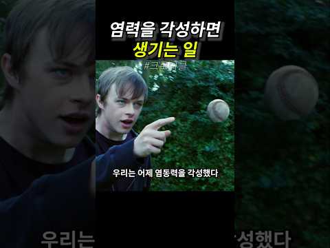 염력을 각성하면 생기는 일