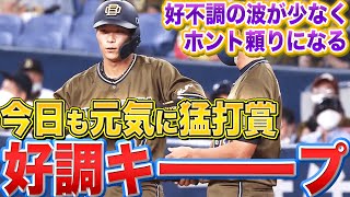 【好不調の波が…】中川圭太『”無敵モード継続中” 3安打猛打賞』で勝利に貢献