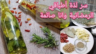 تحضيرات رمضان2021زيت منسم بالاعشاب لتحسين مذاق اطباقك وانت صائمة//لجميع الحشوات السلطات البيتزا...